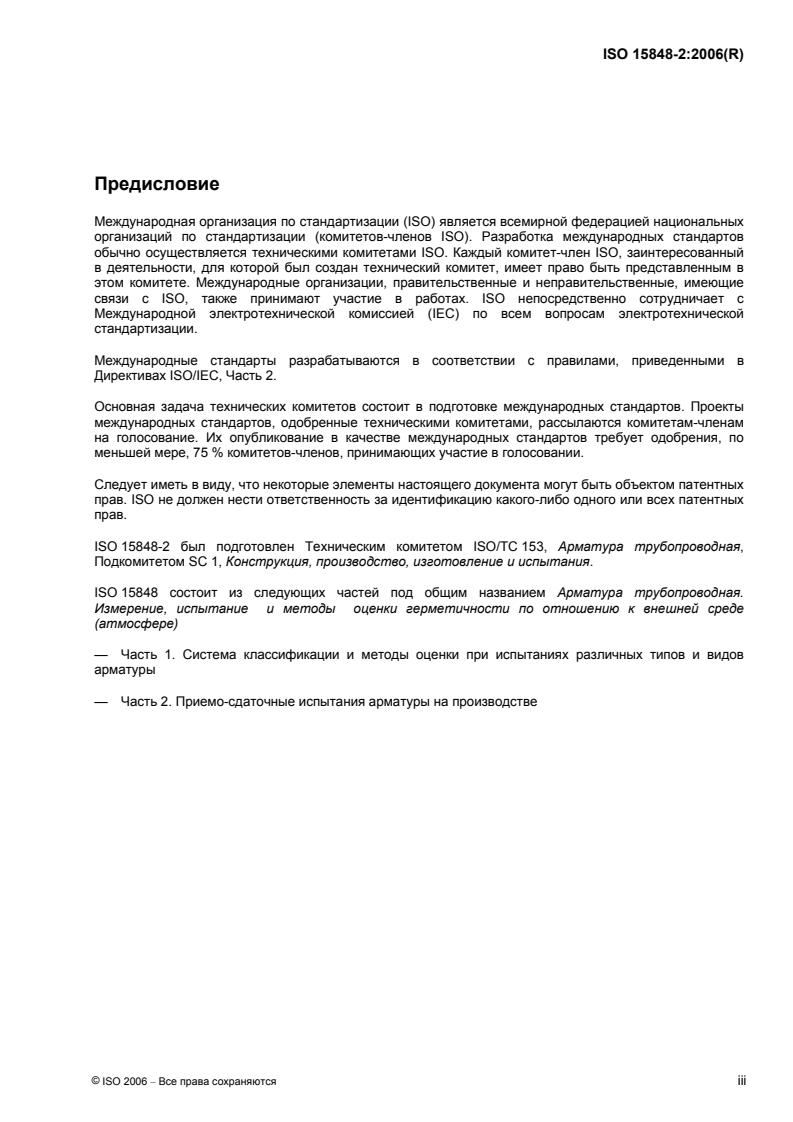 ISO 15848-2:2006