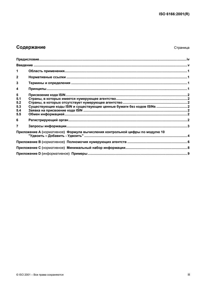 ISO 6166:2001