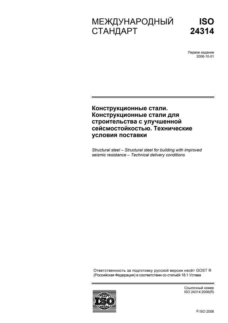 ISO 24314:2006