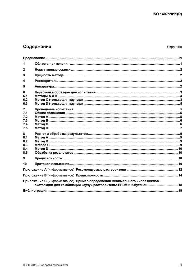 ISO 1407:2011