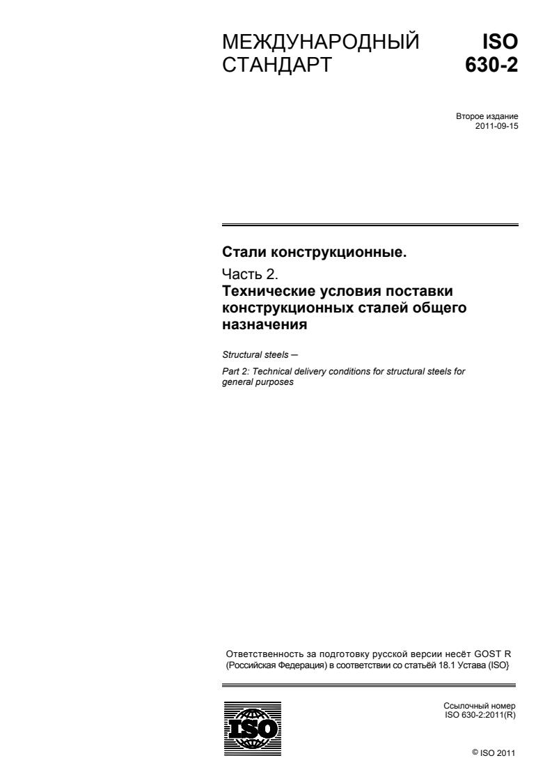 ISO 630-2:2011