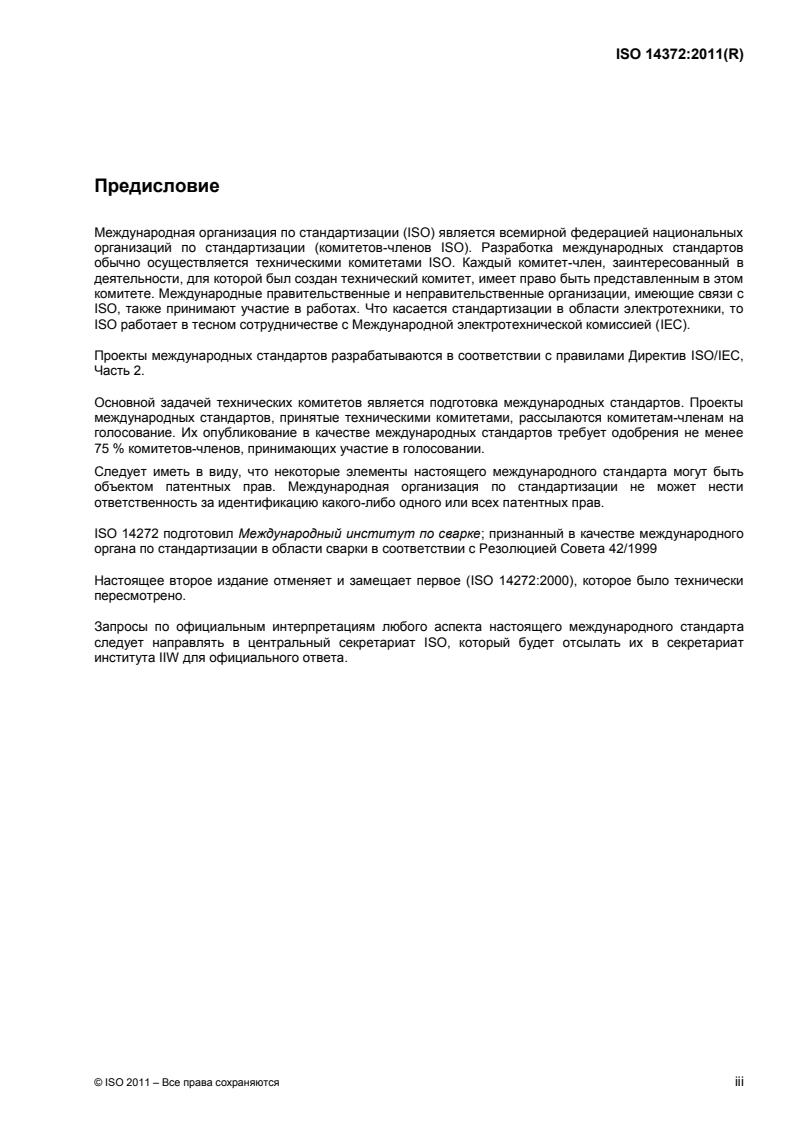 ISO 13130:2011