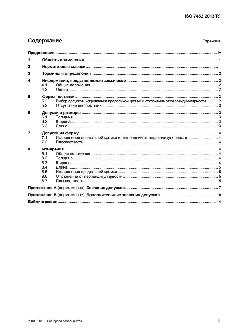 ISO 7452:2013